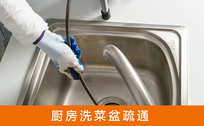 铜仁疏通洗菜盆